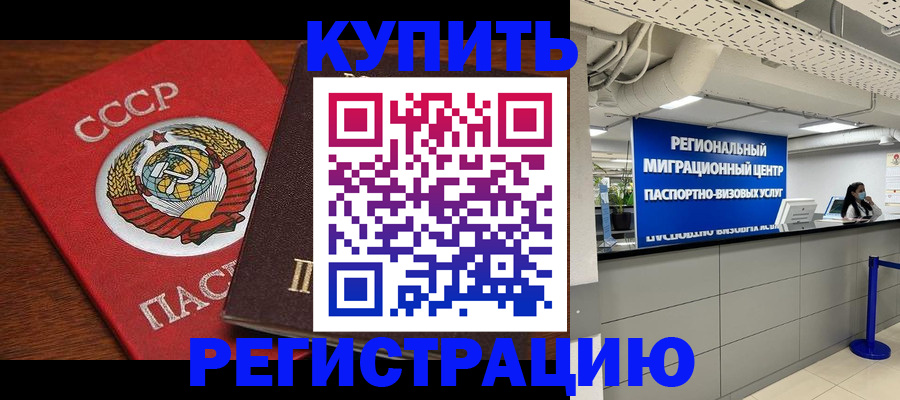 временная прописка в Черемхово